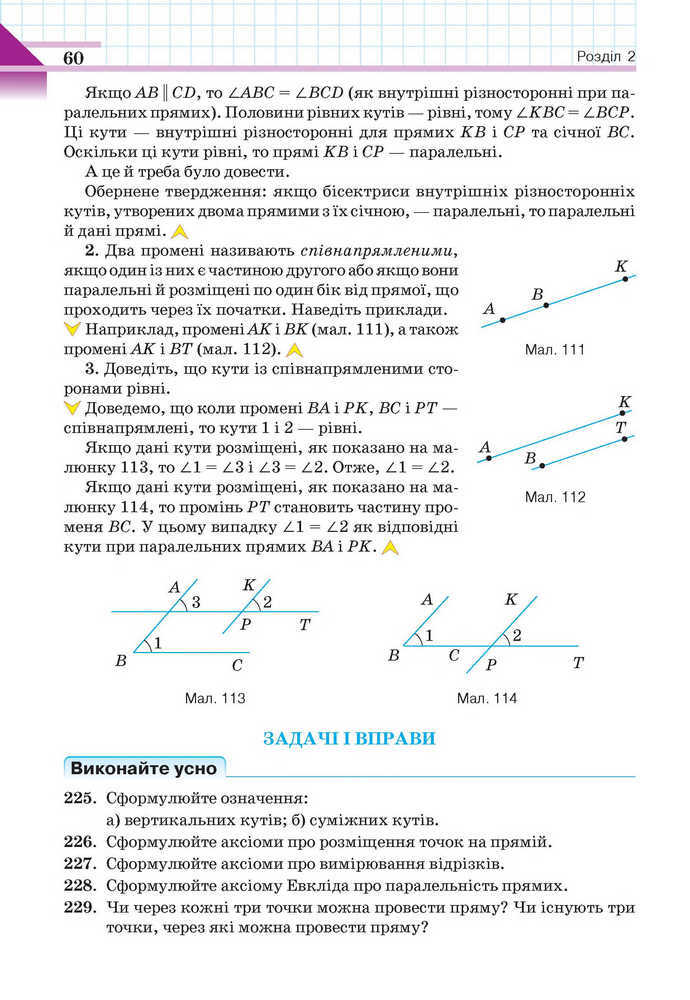Геометрія 7 клас Бевз 2015