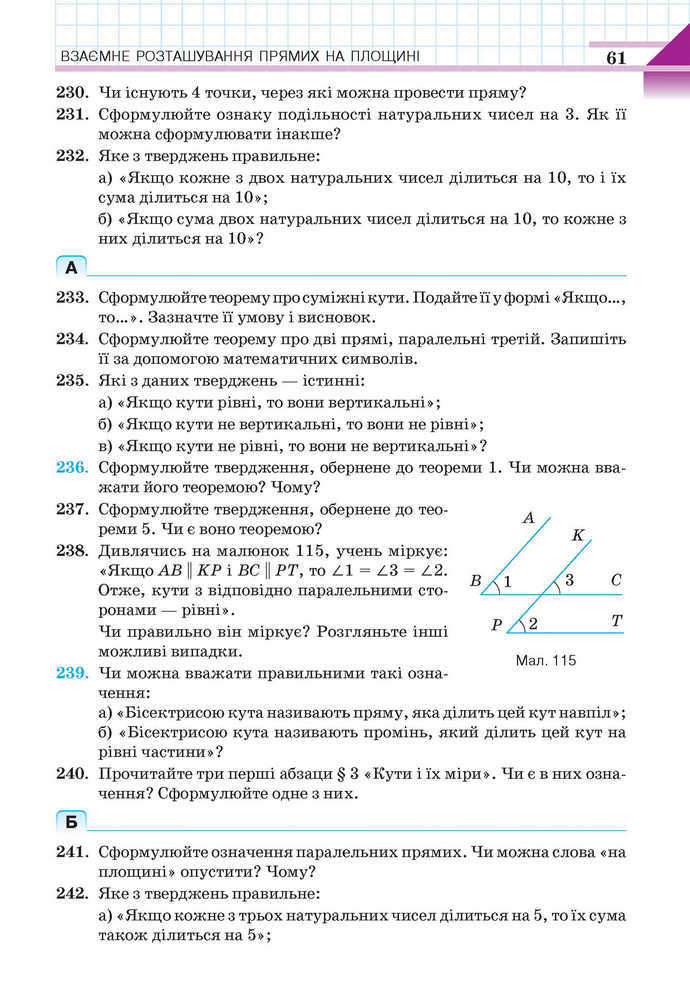 Геометрія 7 клас Бевз 2015