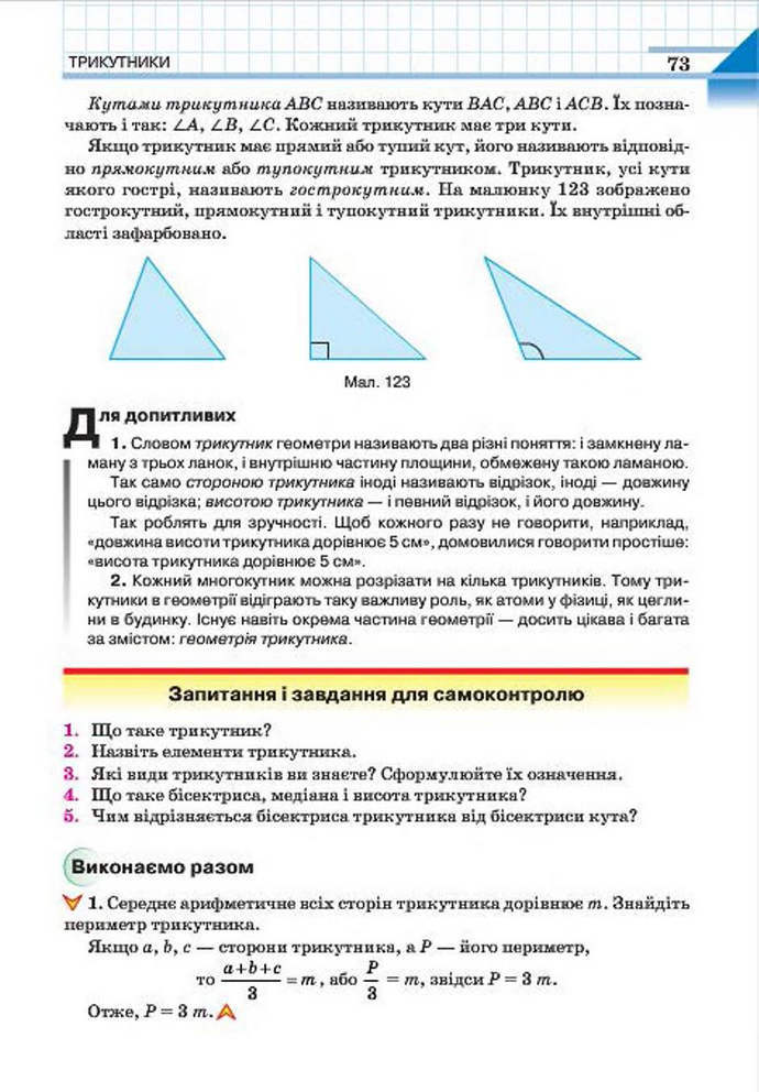 Геометрія 7 клас Бевз 2015