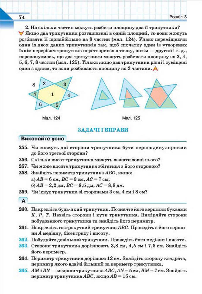 Геометрія 7 клас Бевз 2015