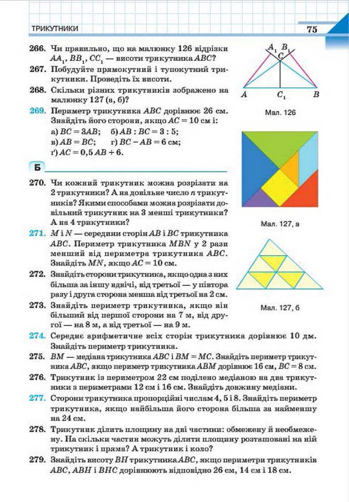 Геометрія 7 клас Бевз 2015