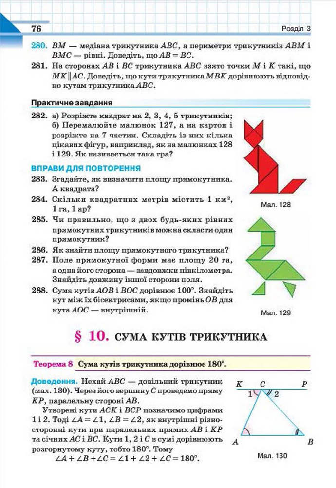 Геометрія 7 клас Бевз 2015