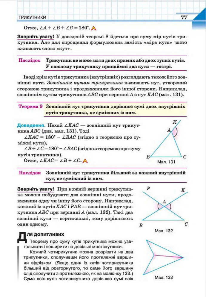 Геометрія 7 клас Бевз 2015