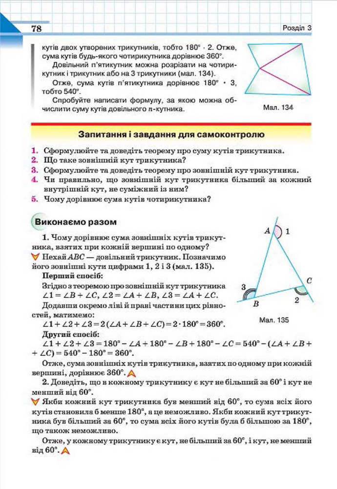 Геометрія 7 клас Бевз 2015