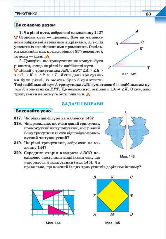 Геометрія 7 клас Бевз 2015