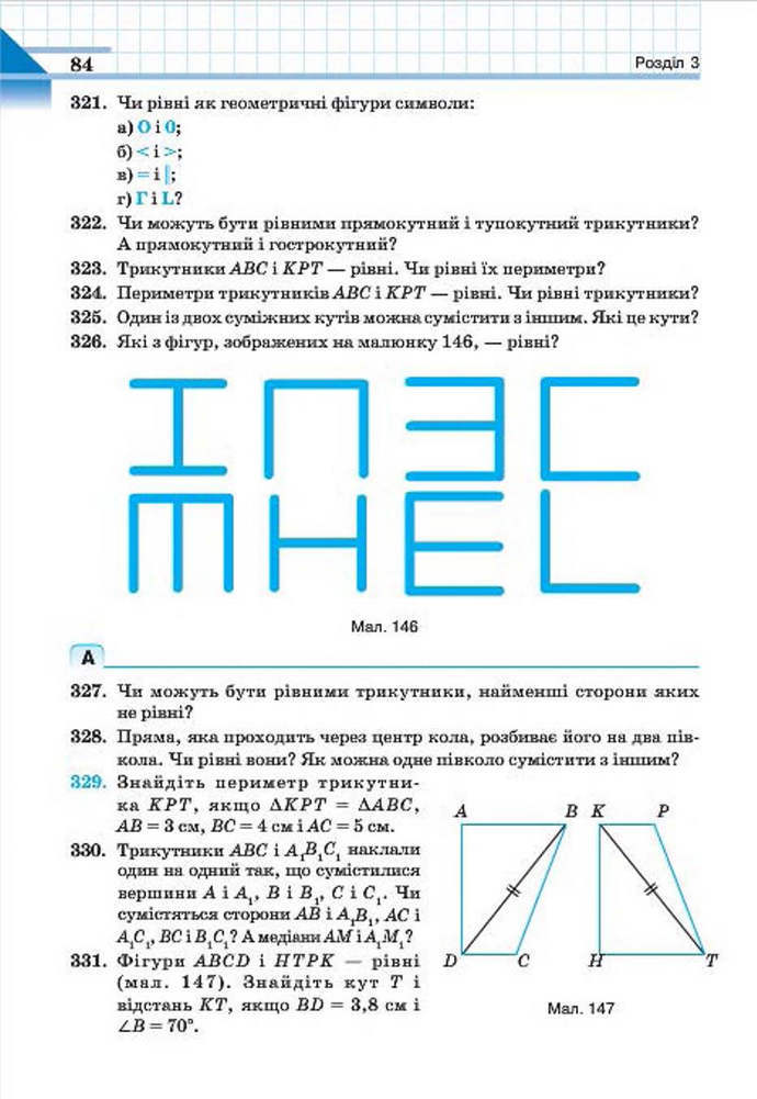 Геометрія 7 клас Бевз 2015