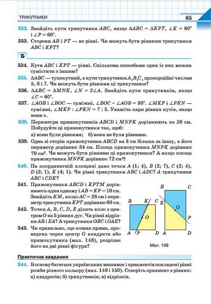 Геометрія 7 клас Бевз 2015
