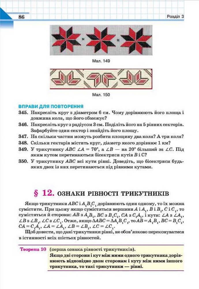 Геометрія 7 клас Бевз 2015