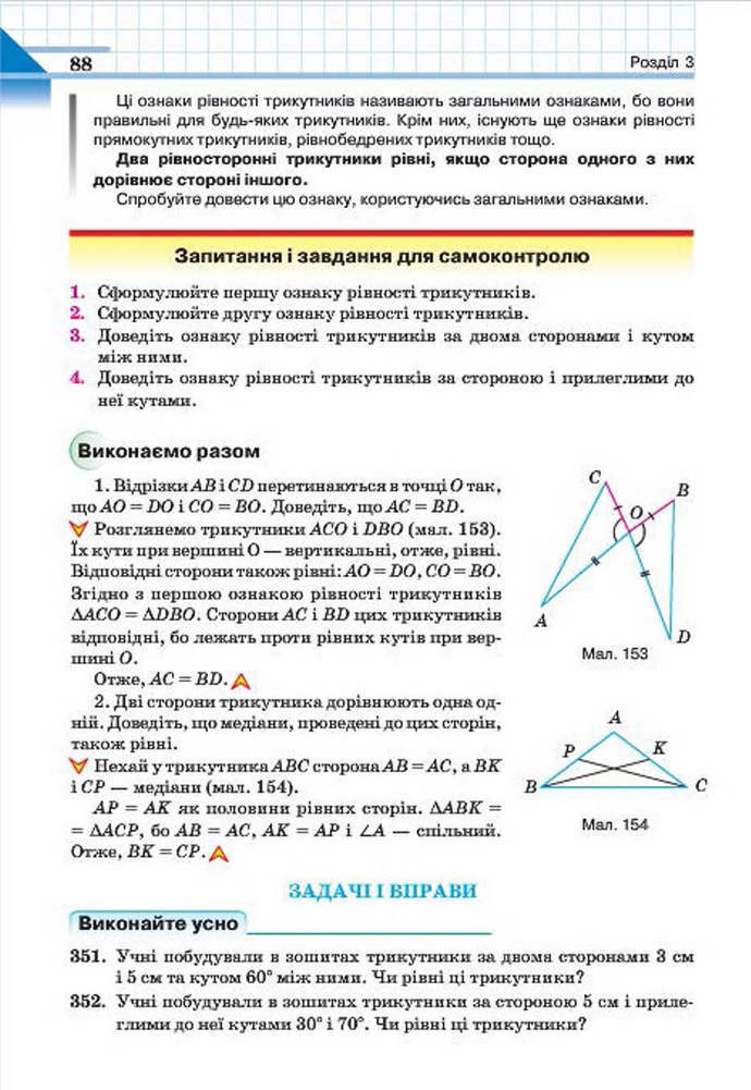 Геометрія 7 клас Бевз 2015