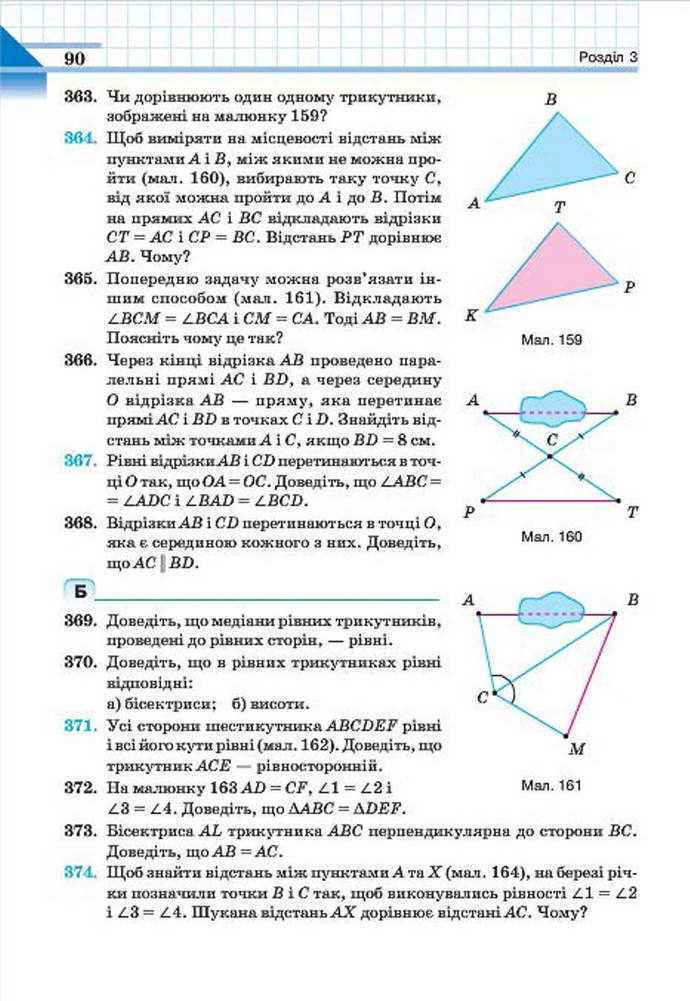 Геометрія 7 клас Бевз 2015
