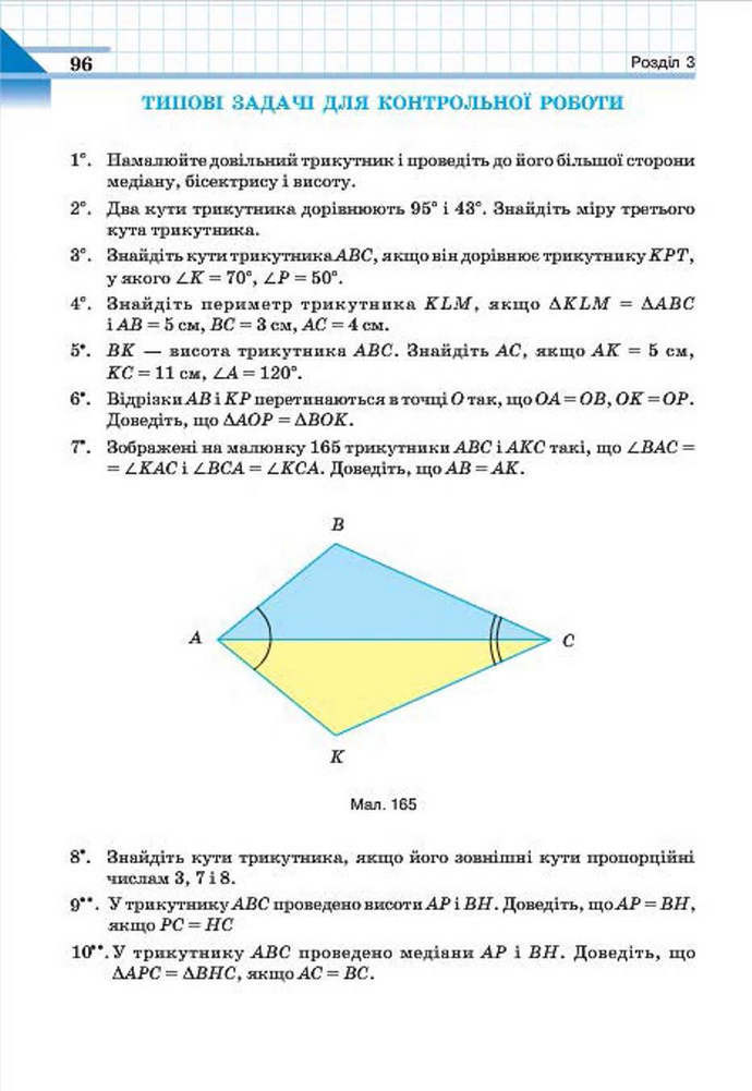 Геометрія 7 клас Бевз 2015