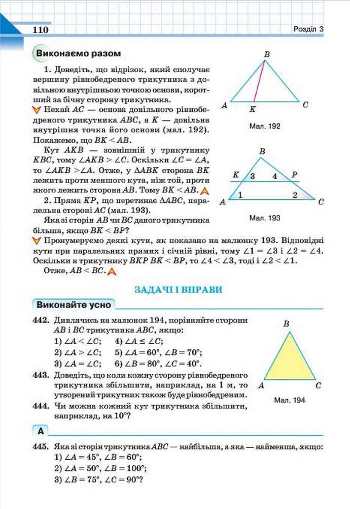 Геометрія 7 клас Бевз 2015