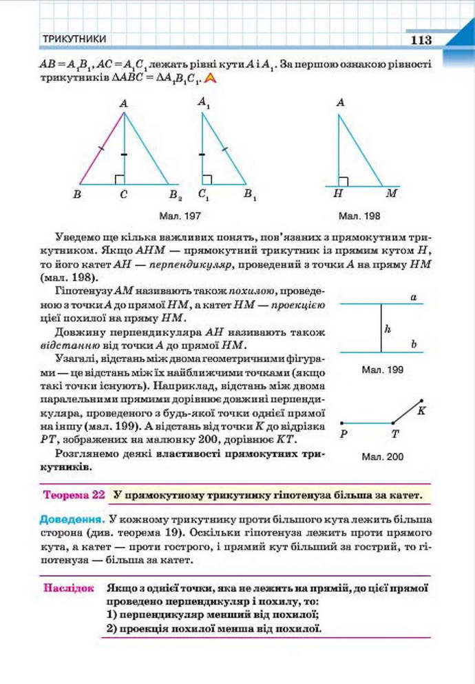 Геометрія 7 клас Бевз 2015