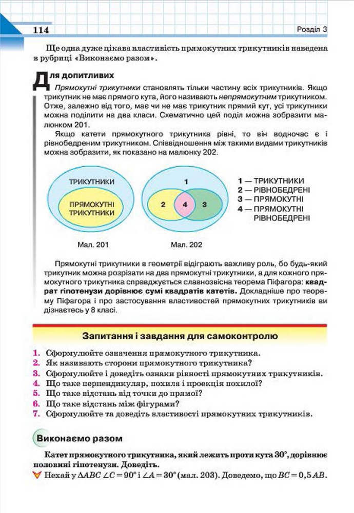Геометрія 7 клас Бевз 2015