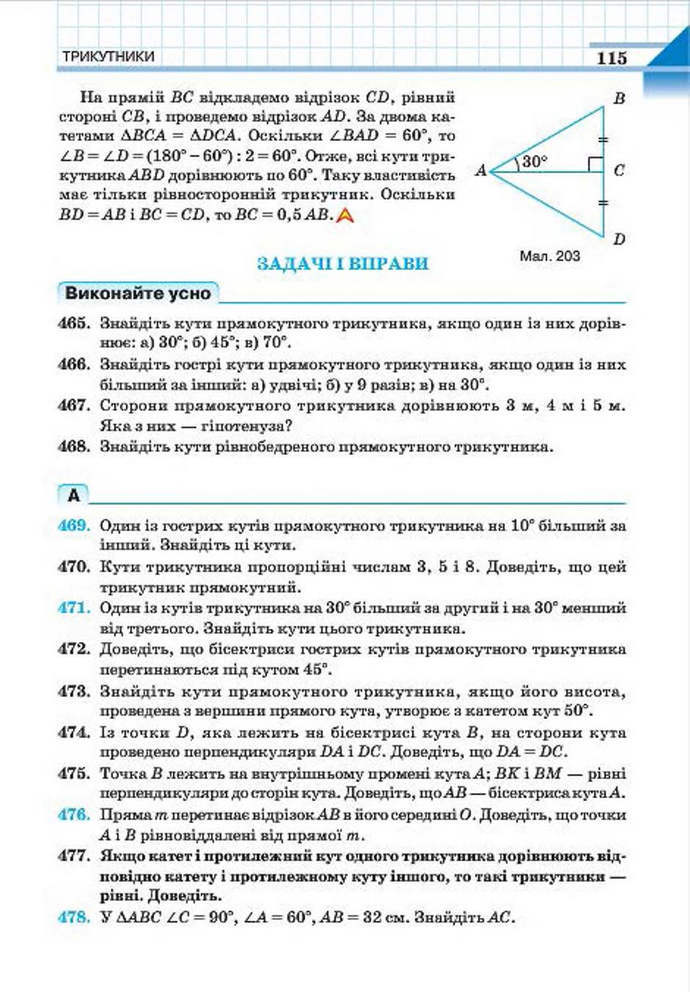 Геометрія 7 клас Бевз 2015