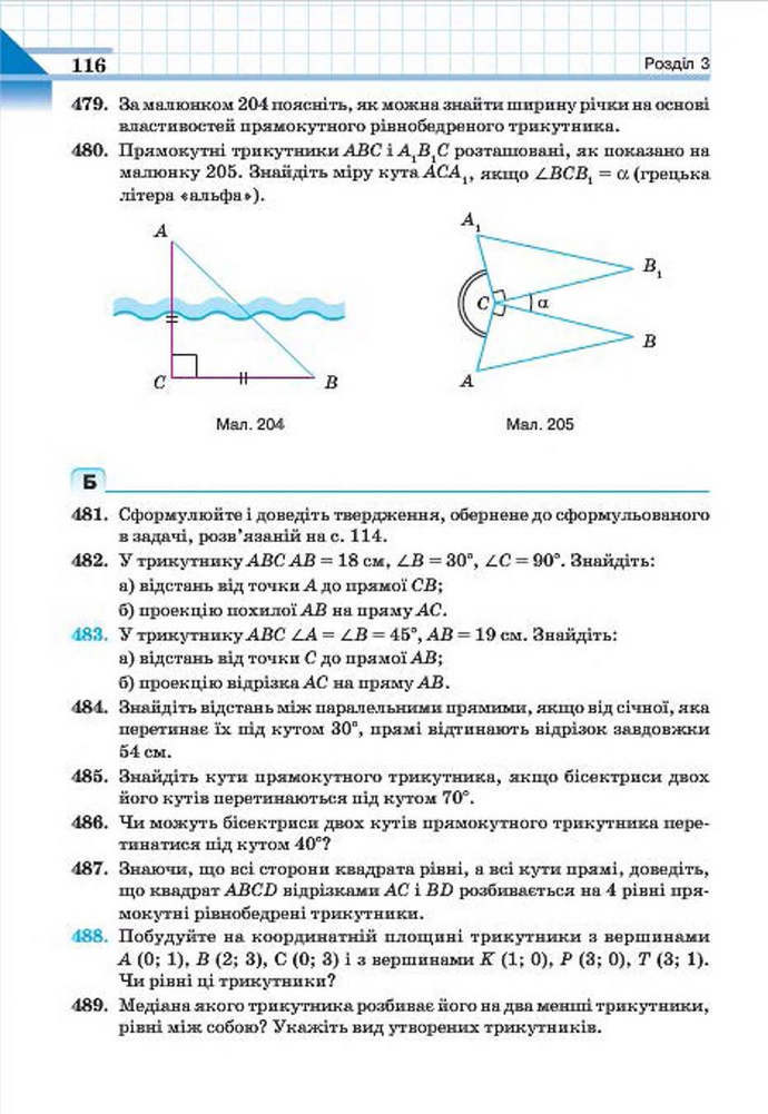 Геометрія 7 клас Бевз 2015
