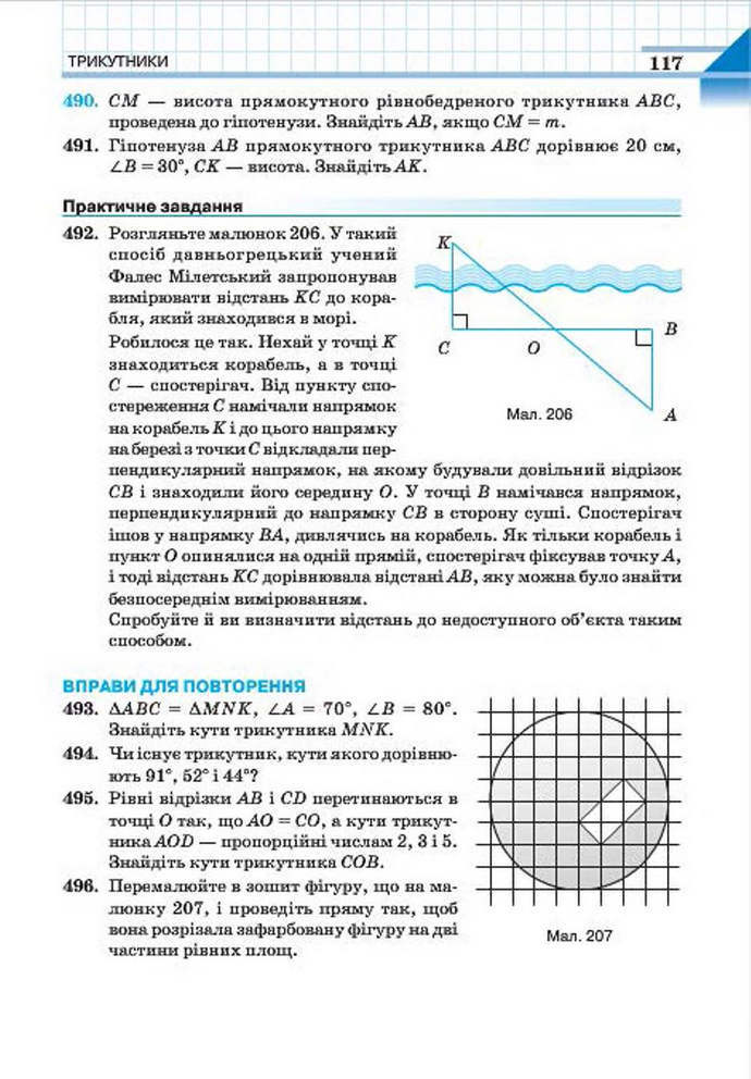 Геометрія 7 клас Бевз 2015