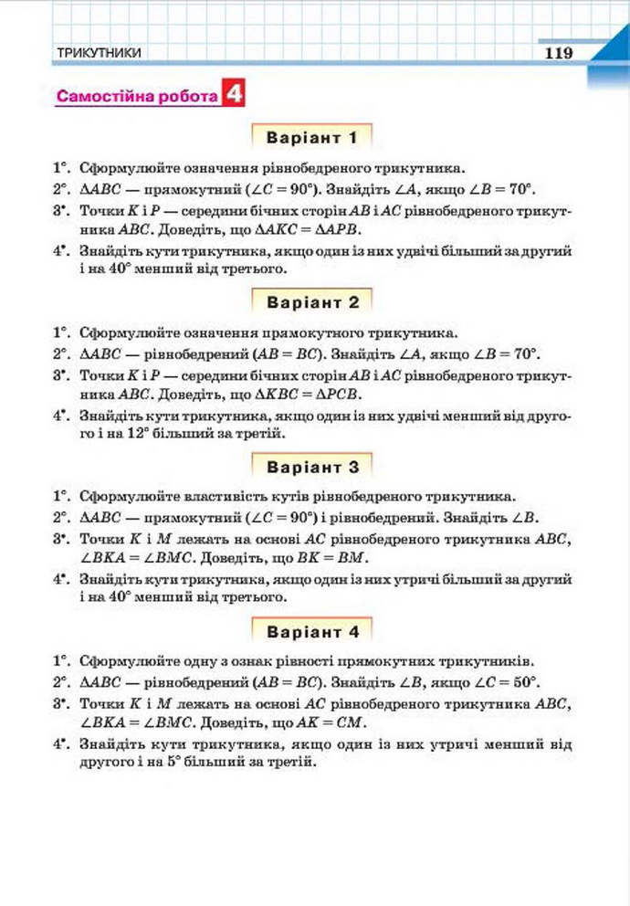 Геометрія 7 клас Бевз 2015