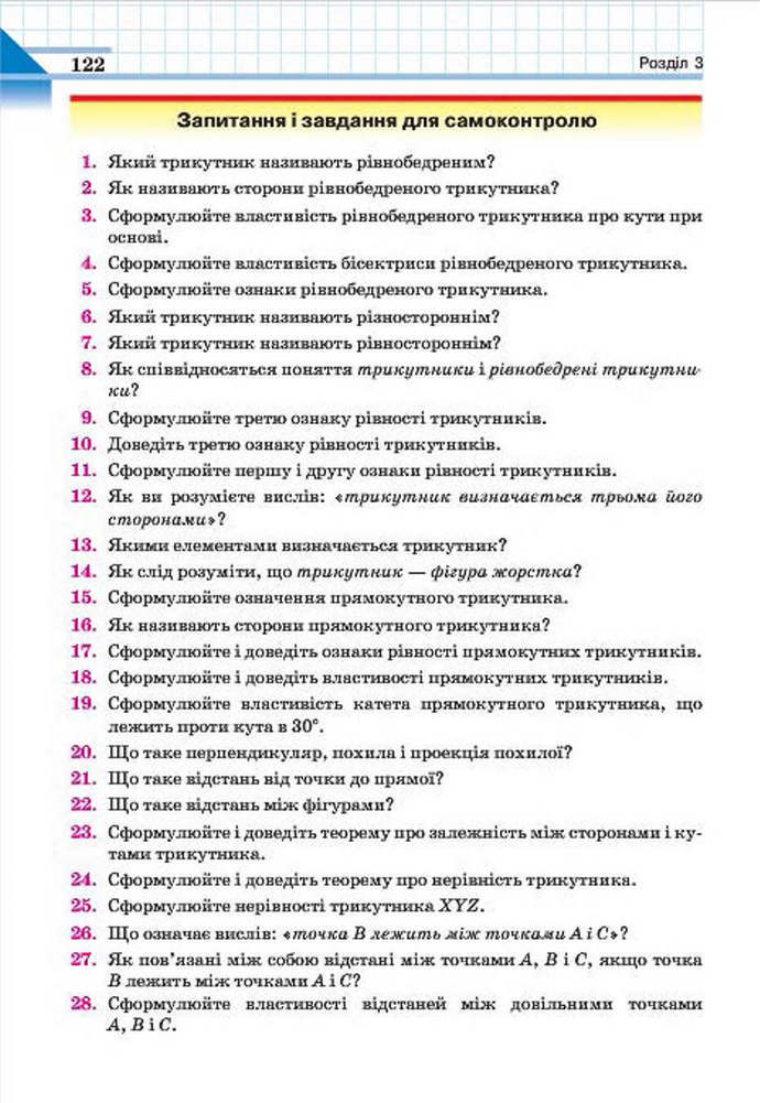 Геометрія 7 клас Бевз 2015