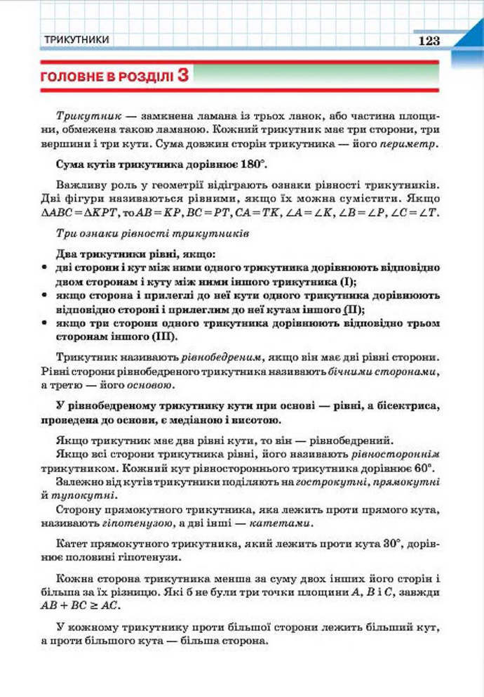 Геометрія 7 клас Бевз 2015