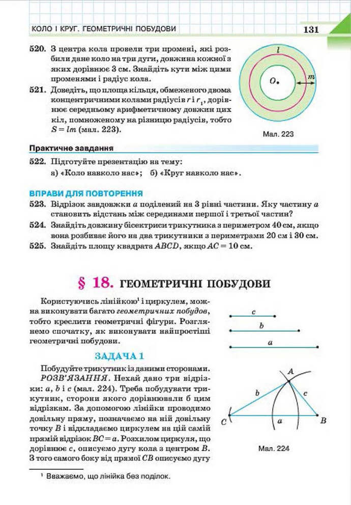 Геометрія 7 клас Бевз 2015