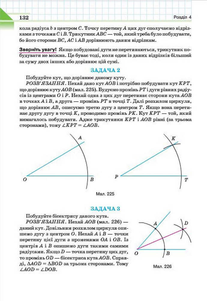 Геометрія 7 клас Бевз 2015