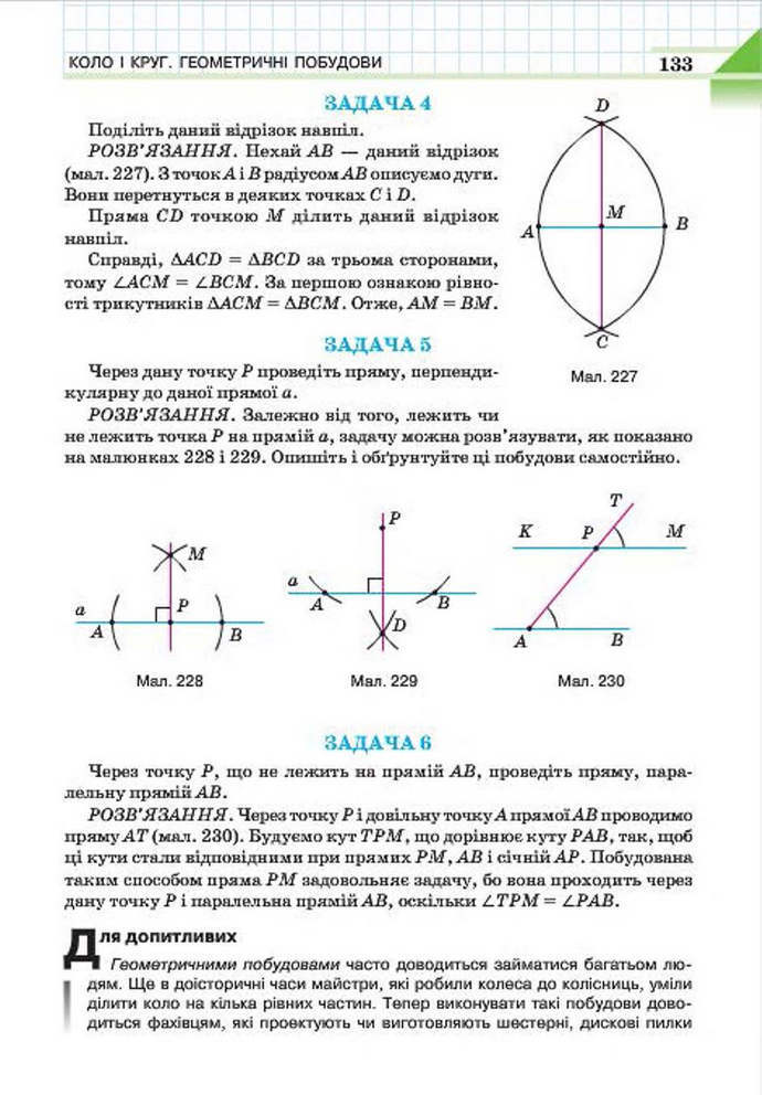 Геометрія 7 клас Бевз 2015