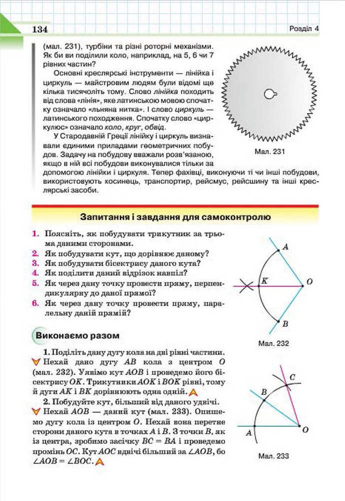 Геометрія 7 клас Бевз 2015