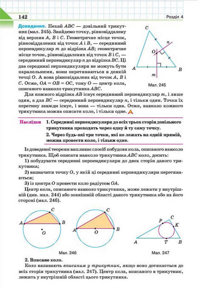 Геометрія 7 клас Бевз 2015