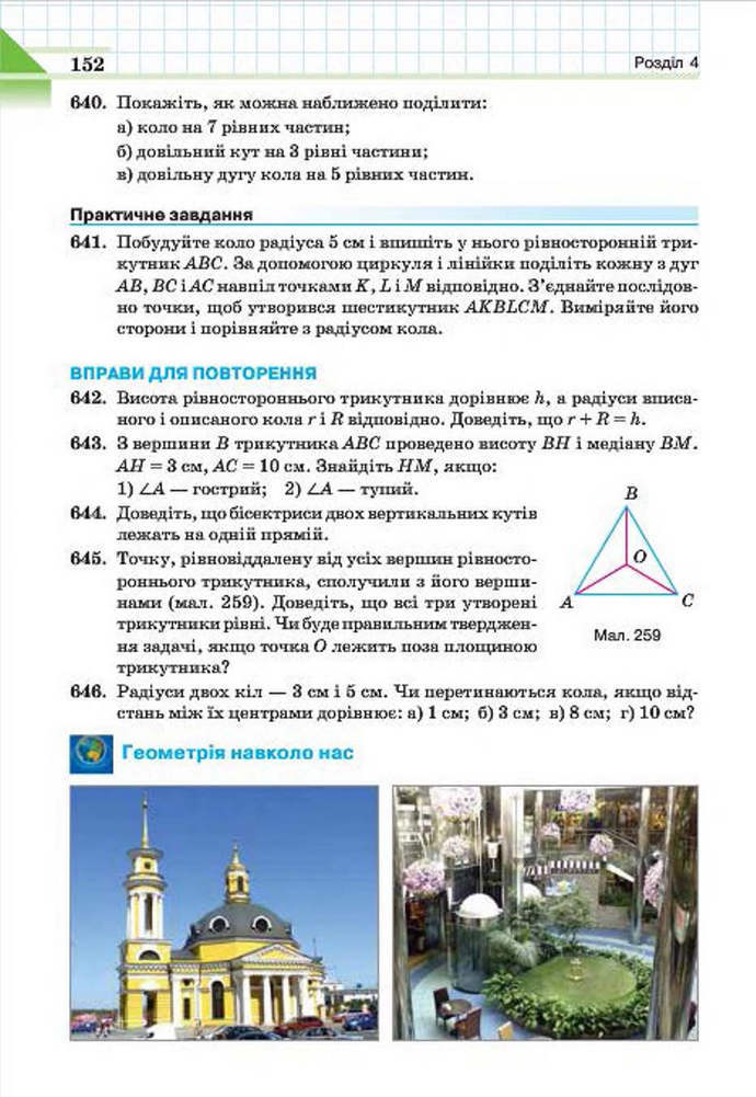 Геометрія 7 клас Бевз 2015