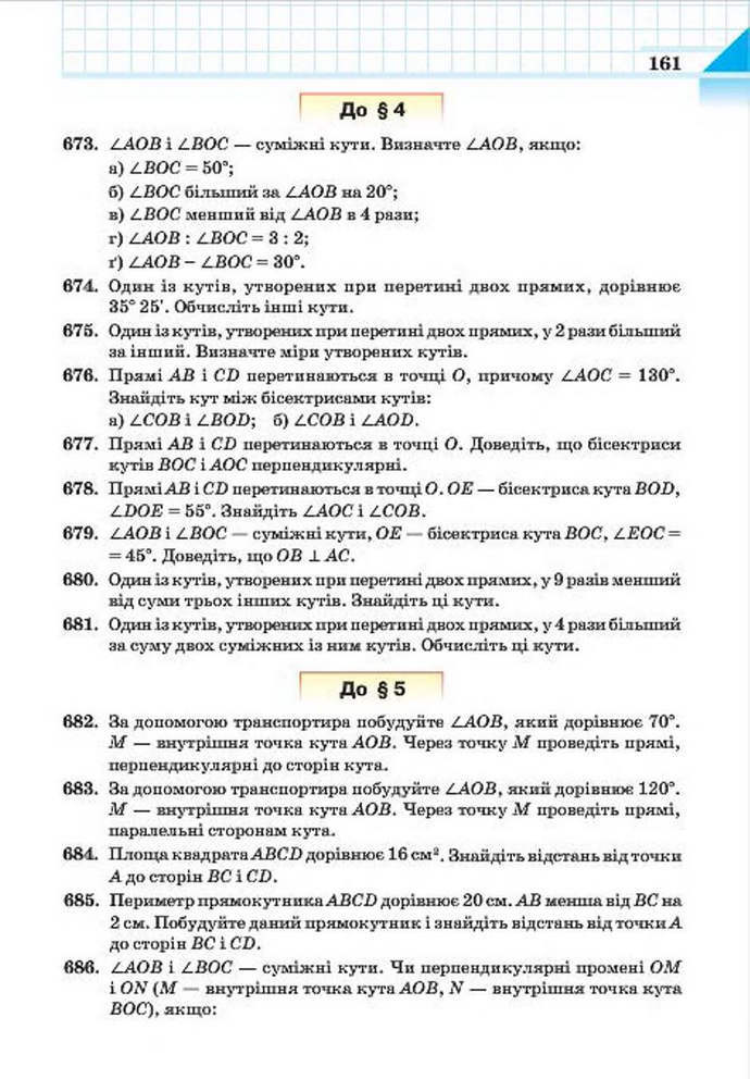 Геометрія 7 клас Бевз 2015