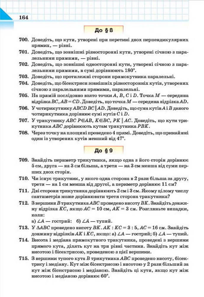 Геометрія 7 клас Бевз 2015