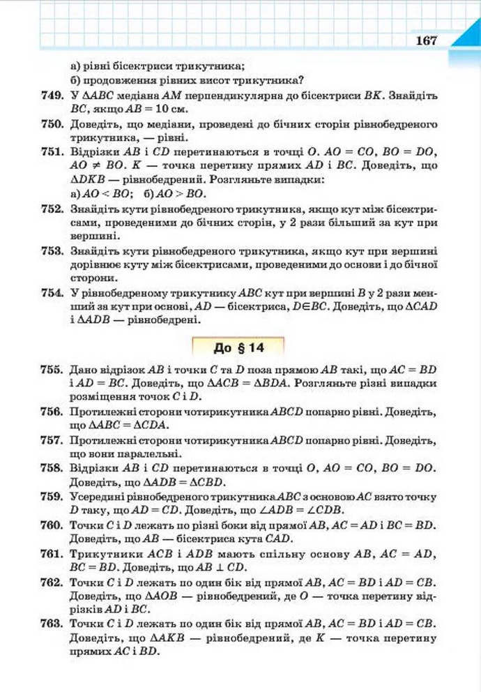 Геометрія 7 клас Бевз 2015