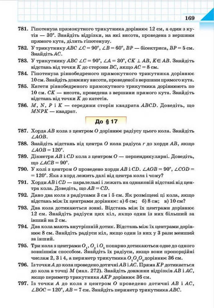 Геометрія 7 клас Бевз 2015