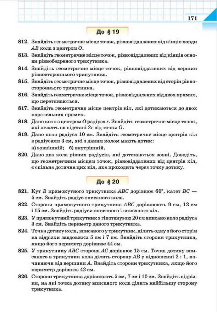 Геометрія 7 клас Бевз 2015