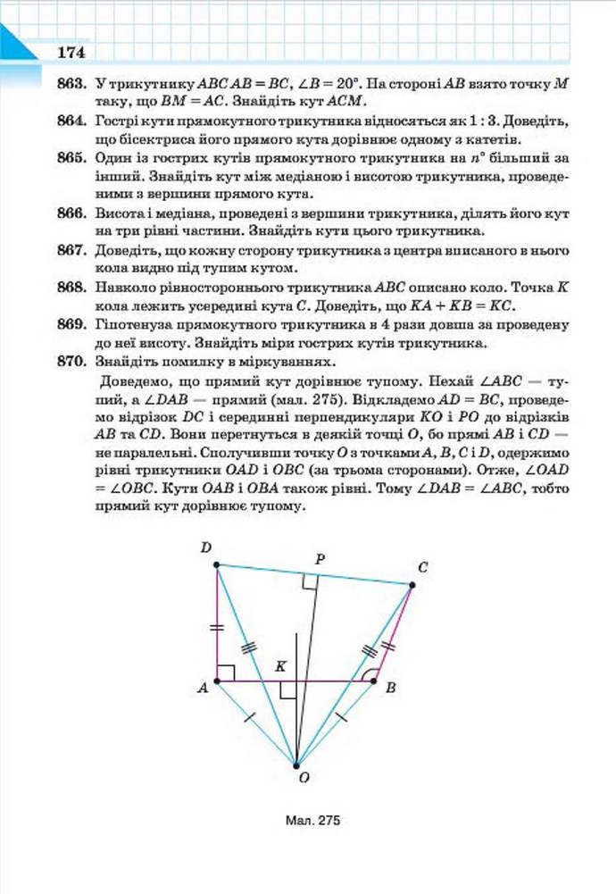 Геометрія 7 клас Бевз 2015