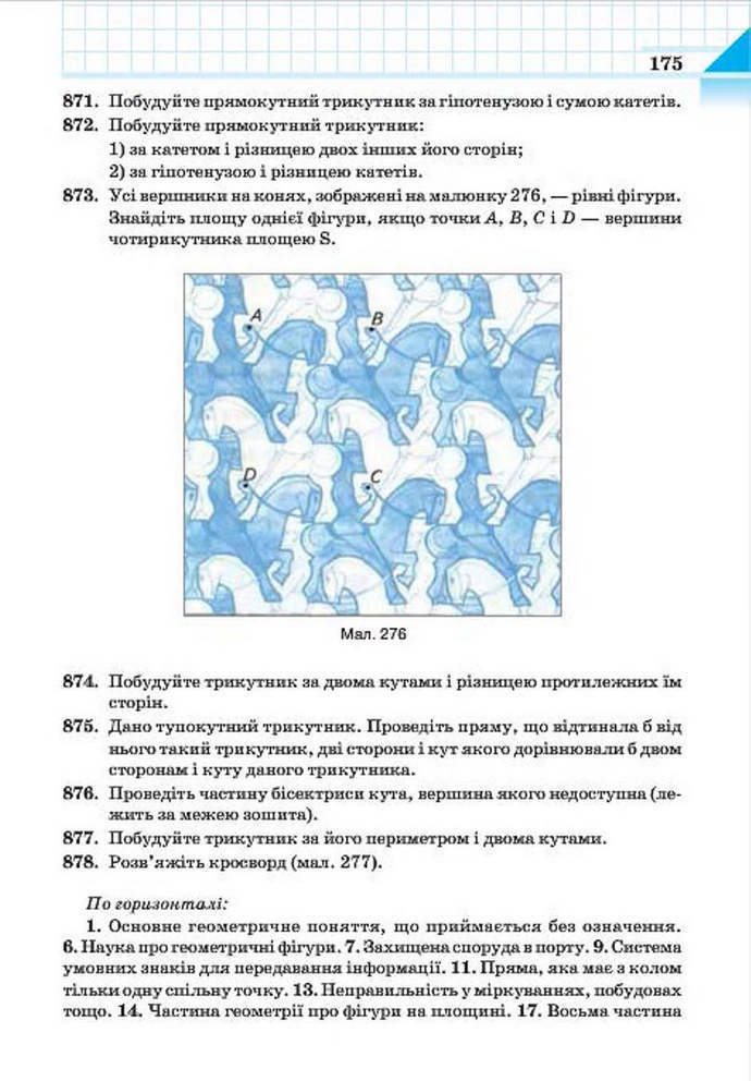 Геометрія 7 клас Бевз 2015