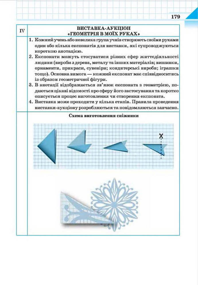 Геометрія 7 клас Бевз 2015