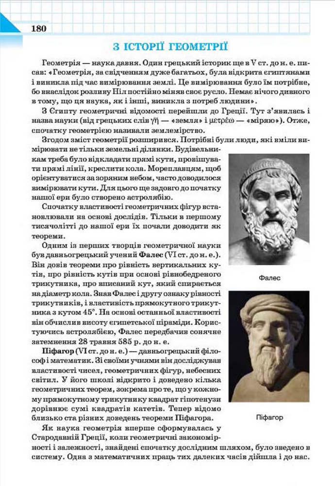Геометрія 7 клас Бевз 2015