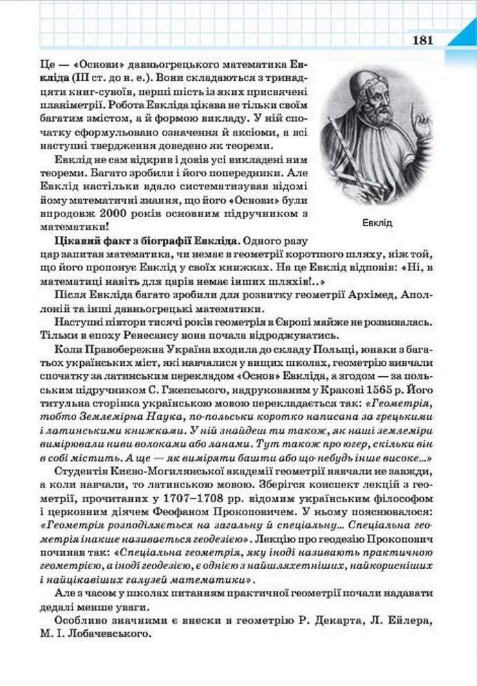 Геометрія 7 клас Бевз 2015