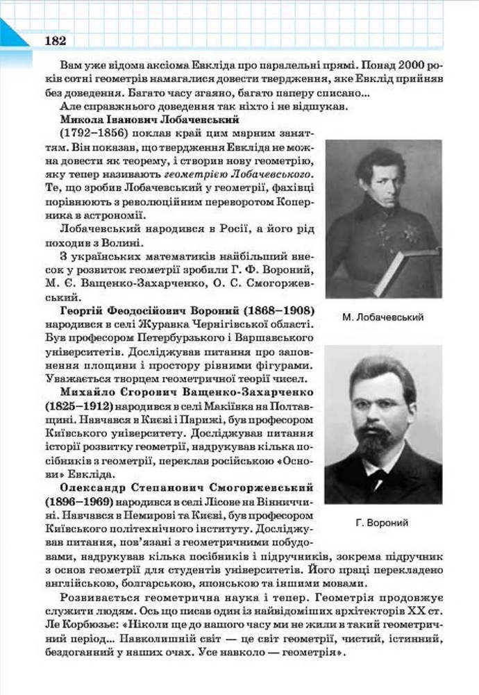 Геометрія 7 клас Бевз 2015