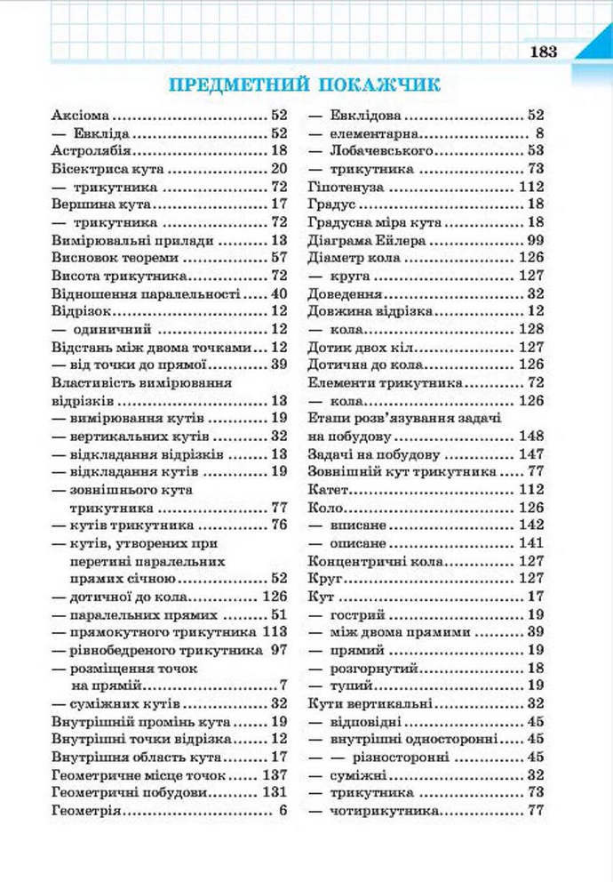 Геометрія 7 клас Бевз 2015