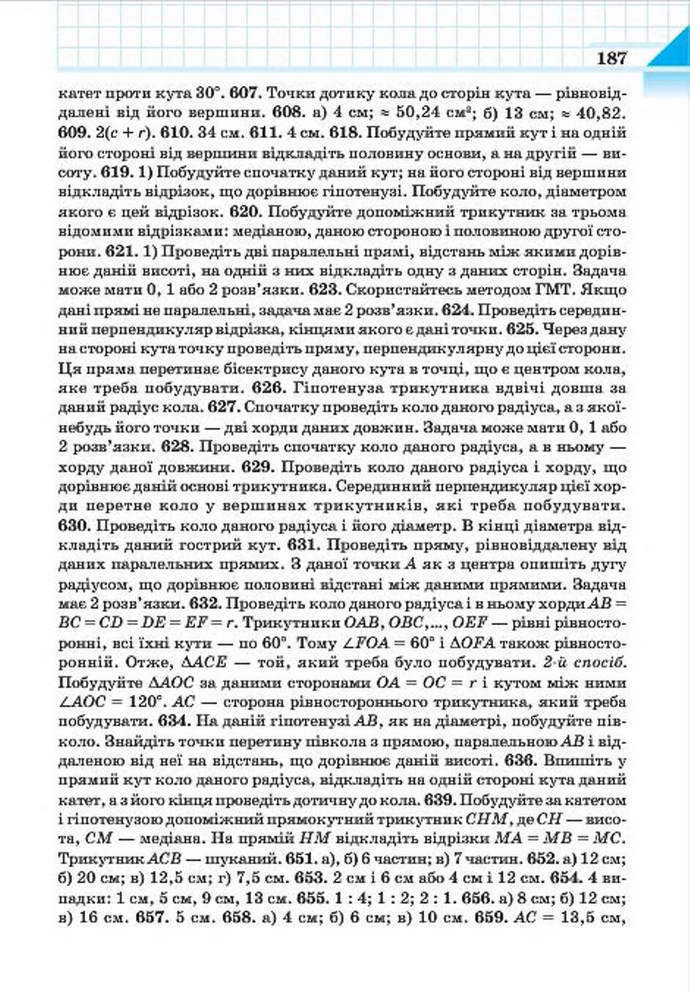 Геометрія 7 клас Бевз 2015