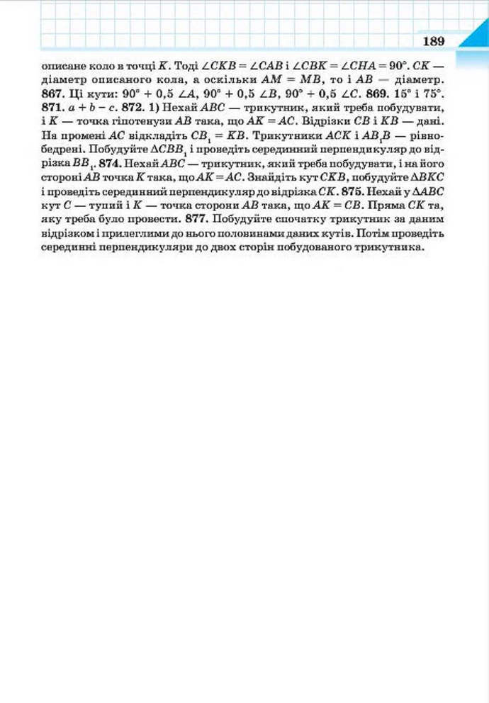 Геометрія 7 клас Бевз 2015