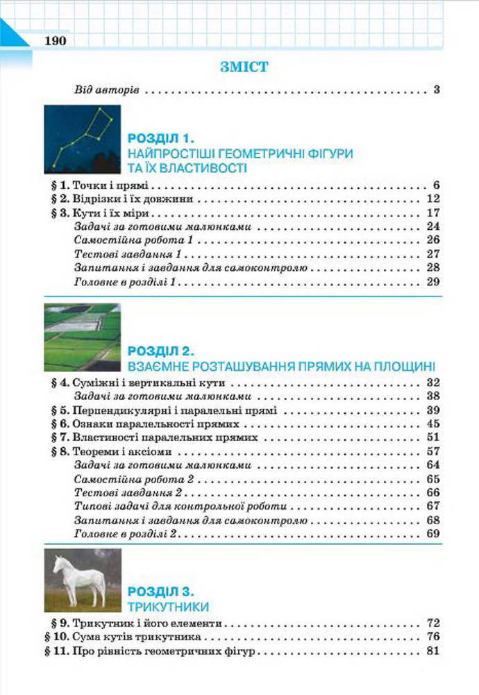Геометрія 7 клас Бевз 2015