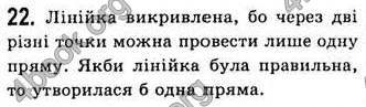 Відповіді Геометрія 7 клас Бевз 2015. ГДЗ