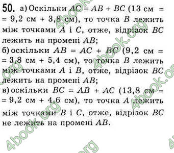 Відповіді Геометрія 7 клас Бевз 2015. ГДЗ