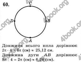 Відповіді Геометрія 7 клас Бевз 2015. ГДЗ