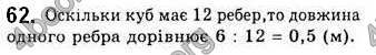 Відповіді Геометрія 7 клас Бевз 2015. ГДЗ