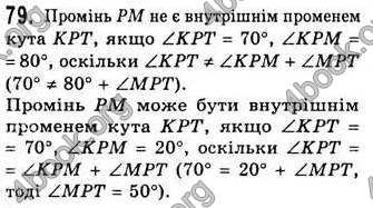 Відповіді Геометрія 7 клас Бевз 2015. ГДЗ
